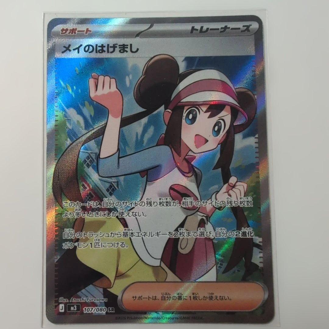 美品】メイのはげまし トレーナーズ SR 107/080 - メルカリ