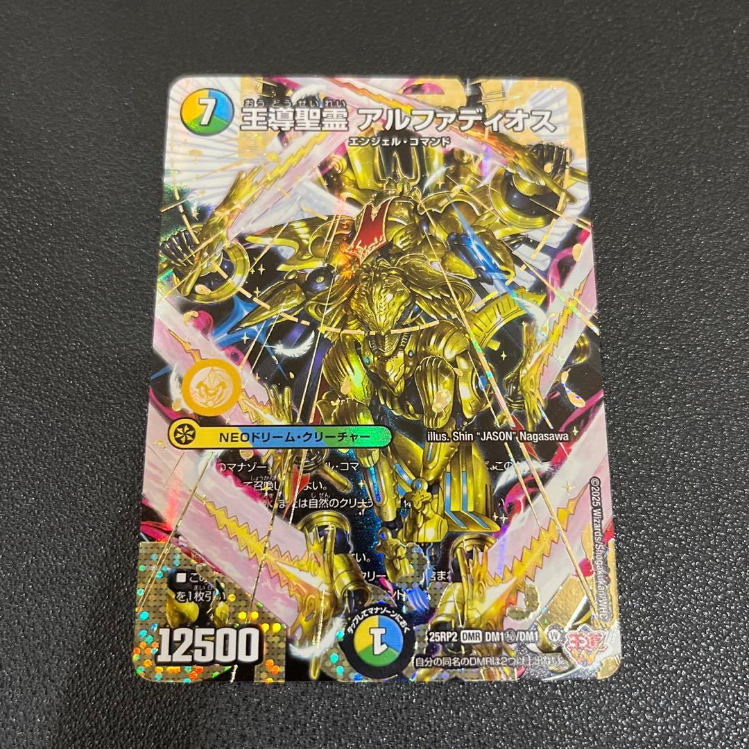 デュエマ】王導聖霊アルファディオス シークレット シク - メルカリ