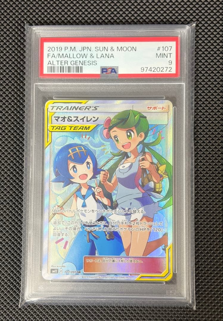 マオ＆スイレン sr マオアンドスイレン psa9 - メルカリ