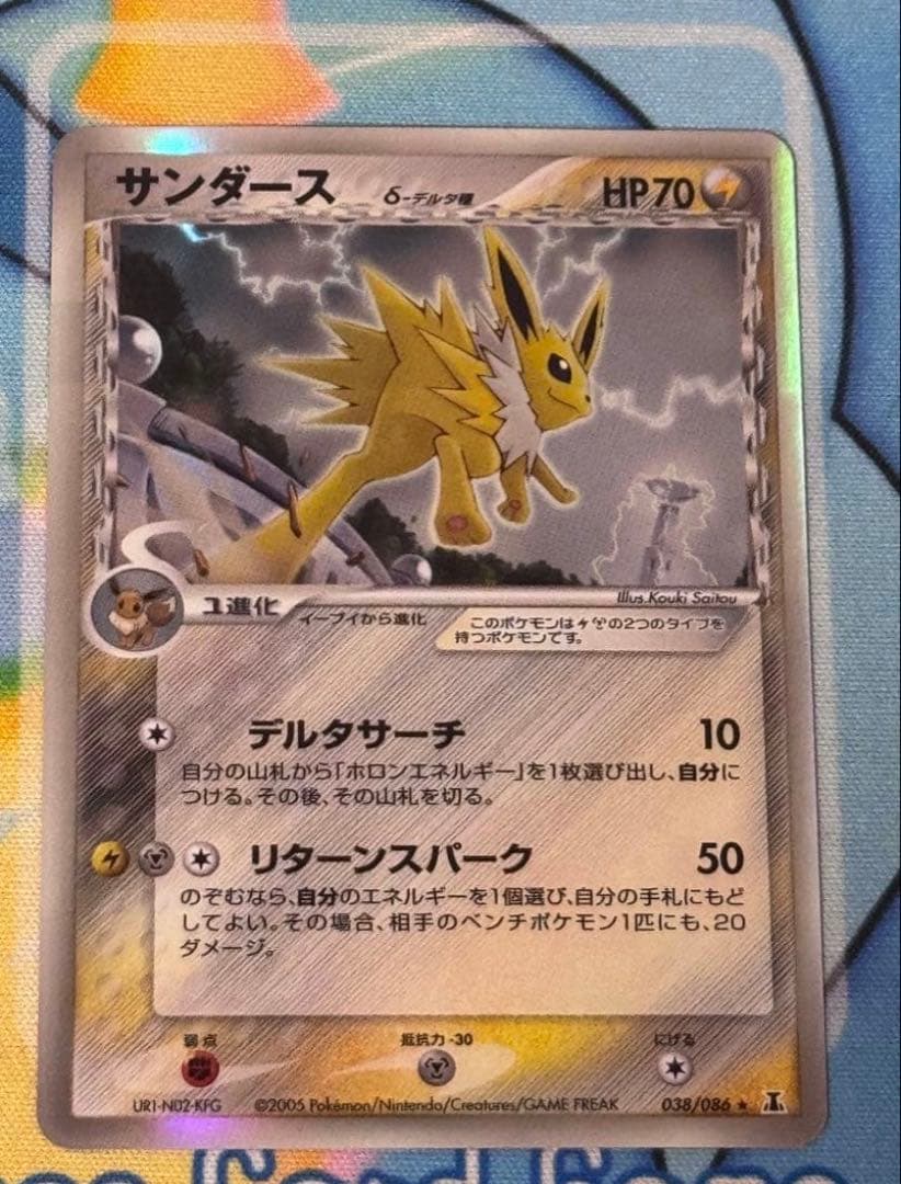 サンダース デルタ種 δ種 ホロンの研究塔 - メルカリ