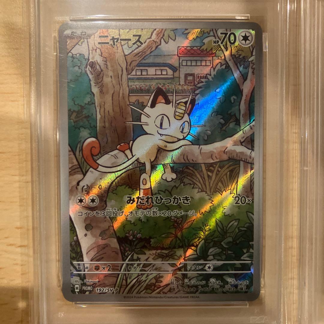 ニャース AR PSA8 PSA9 連番 - メルカリ