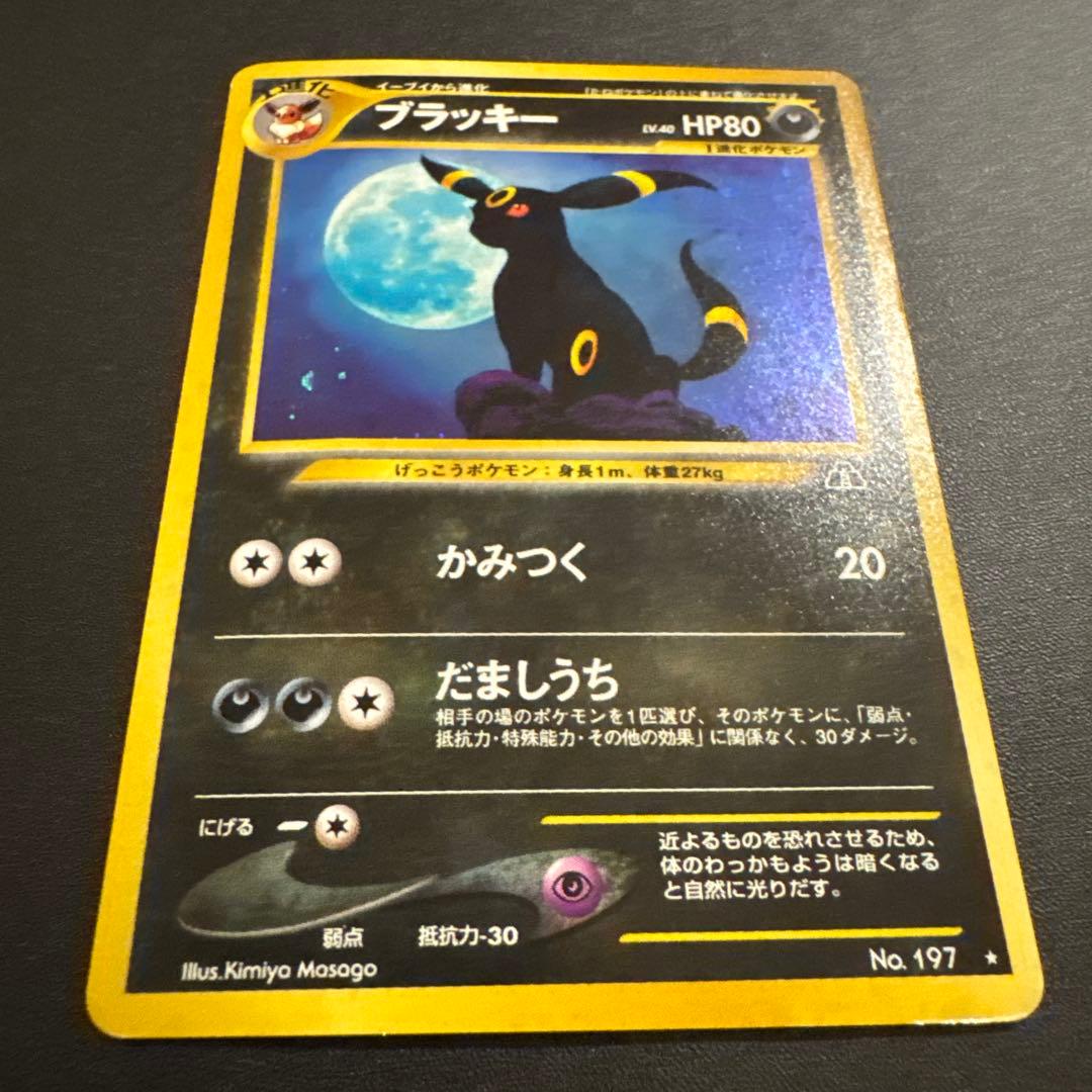 ブラッキー ☆ 拡張パック第2弾 遺跡をこえて… ホロ 旧裏 - メルカリ