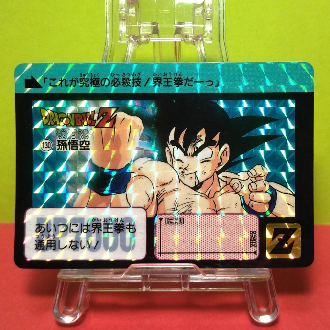 No.130 ドラゴンボール カードダス 本弾 1991年 当時もの 孫悟空 ドラゴンボール カードダス 1991 130 孫悟空 - メルカリ