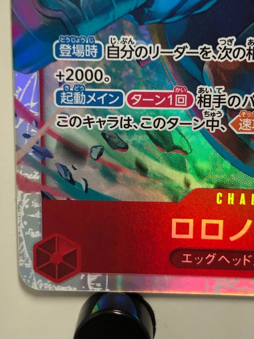 ワンピース カードゲーム ロロノア・ゾロ 9000 新 エッグヘッド