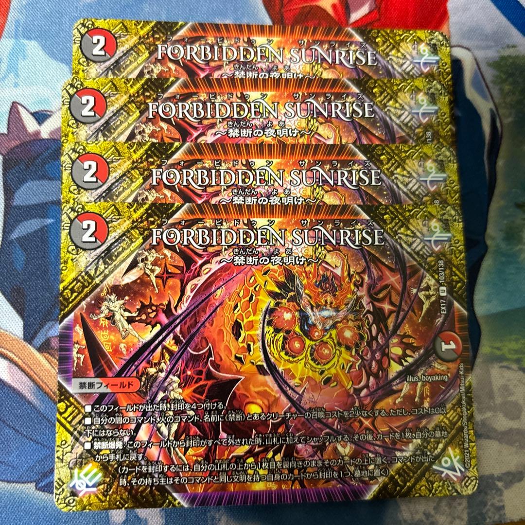 forbidden sunrise フォービドゥンサンライズ 4枚 デュエマ - メルカリ