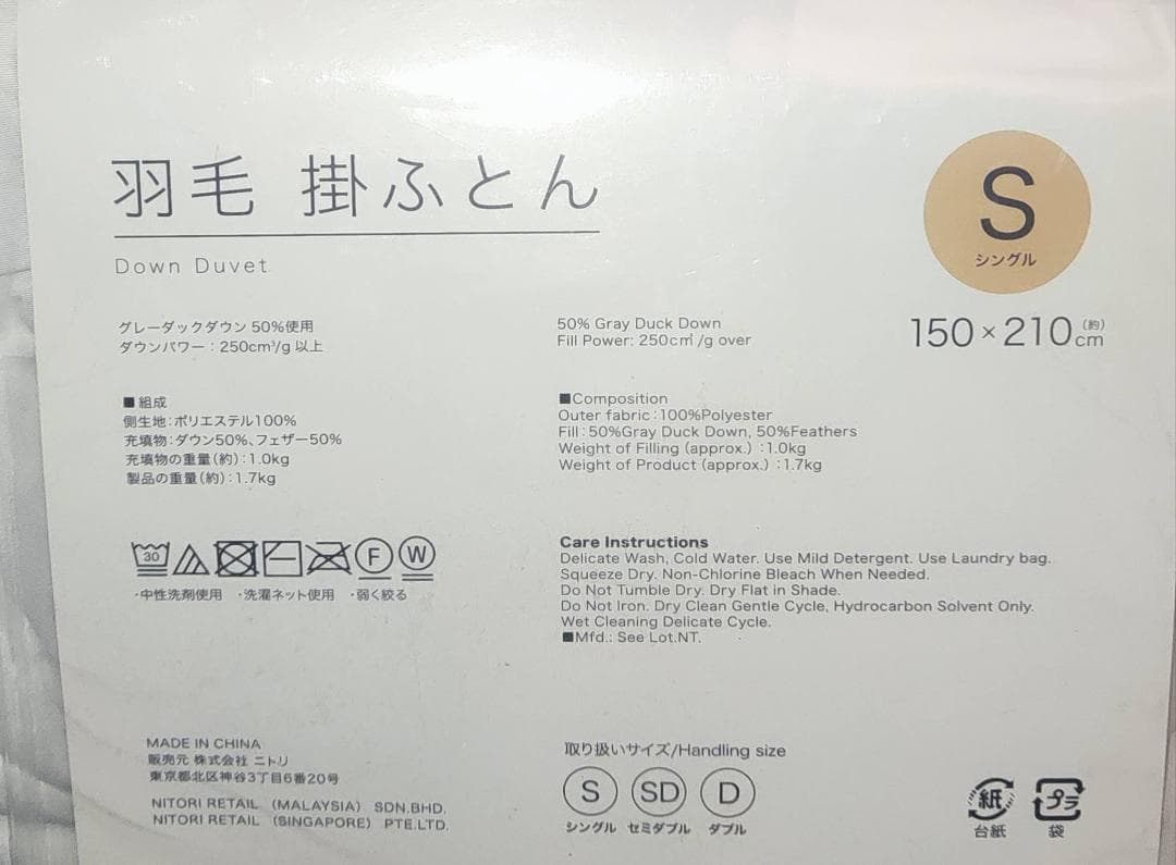新品 ニトリ羽毛布団 シングル S-1 K2413 S Nスリープダックダウン