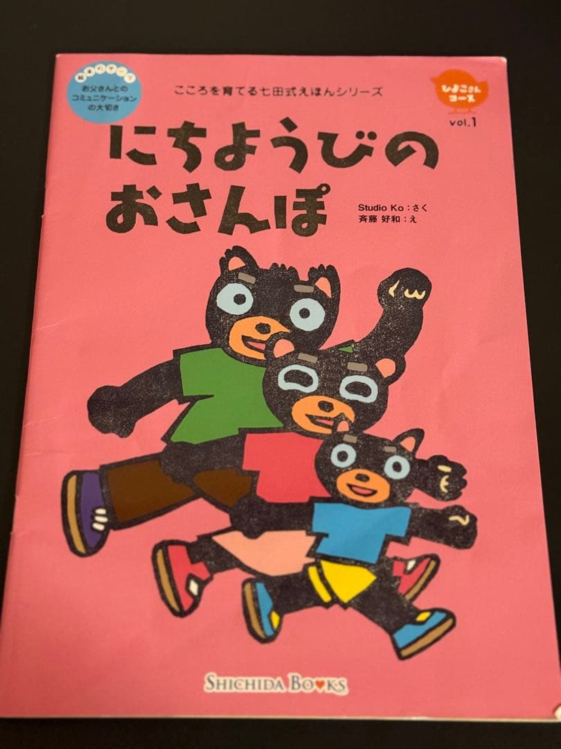 こころを育てる七田式えほん ひよこさんコース - メルカリ
