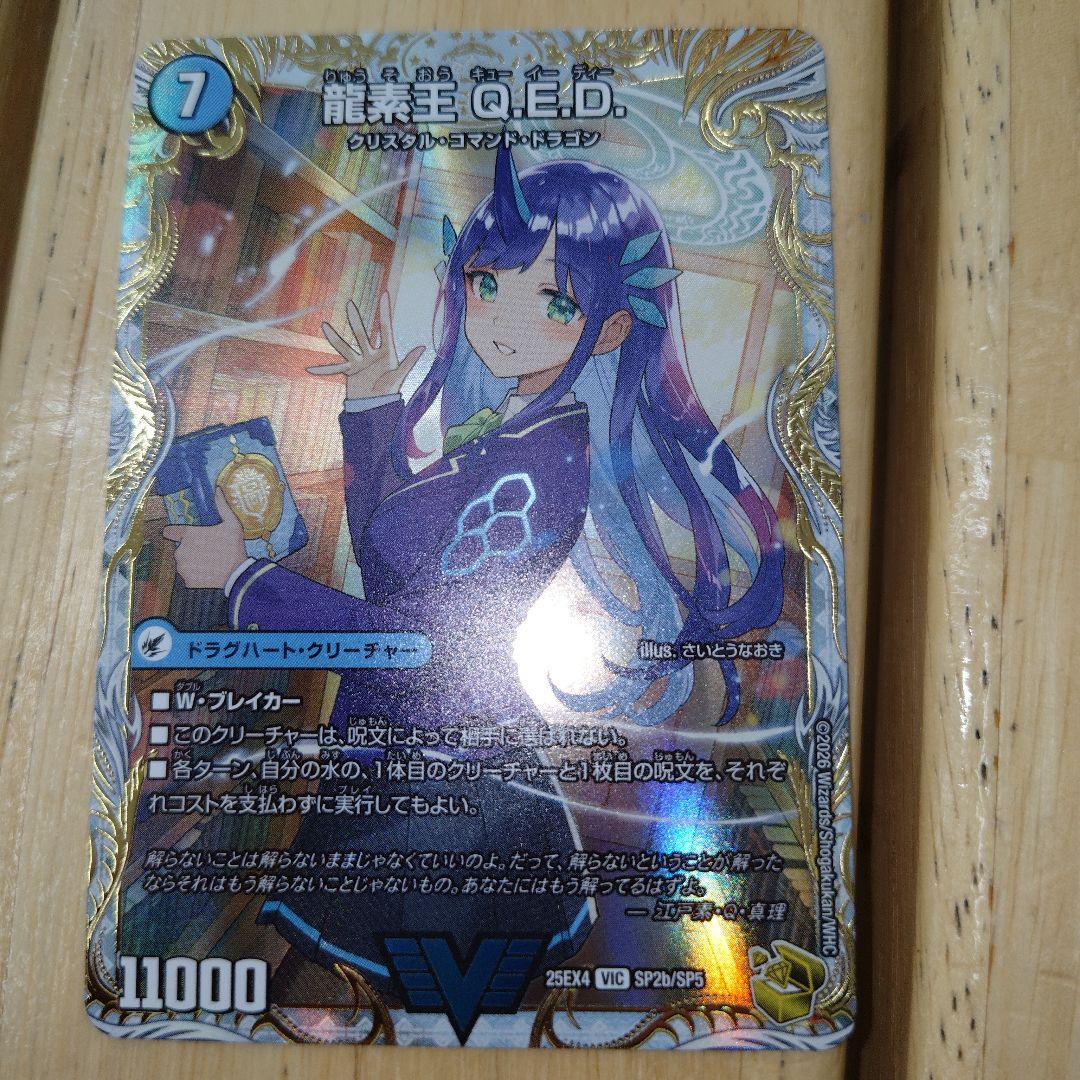 デュエマ エビデンス QED 金トレジャー パンドラウォーズ ドラゴン娘 パンドラ ウォーズ】真理銃エビデンス/龍素王Q.E.D. DM25EX4_SP2/SP5