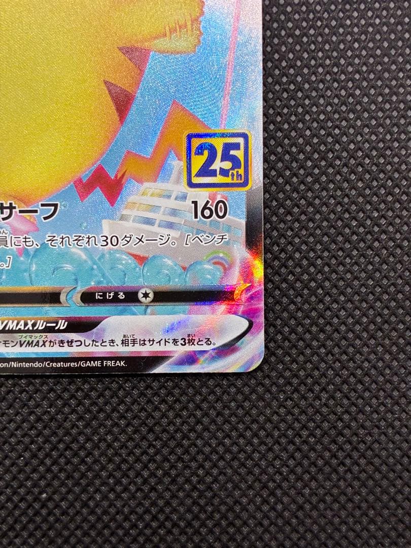 なみのりピカチュウVMAX RRR[s8a 022/028]25th - メルカリ