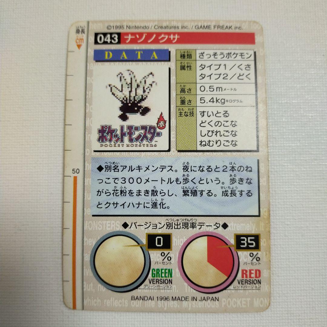 ポケモンカードダス 赤版「ナゾノクサ」 - メルカリ