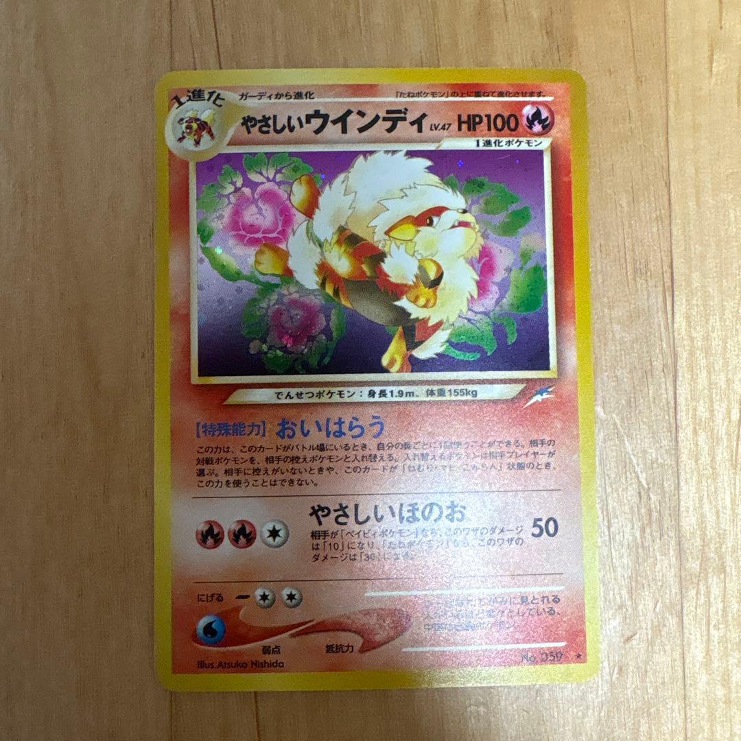 良品】ポケモンカード 旧裏 やさしいウィンディ - メルカリ