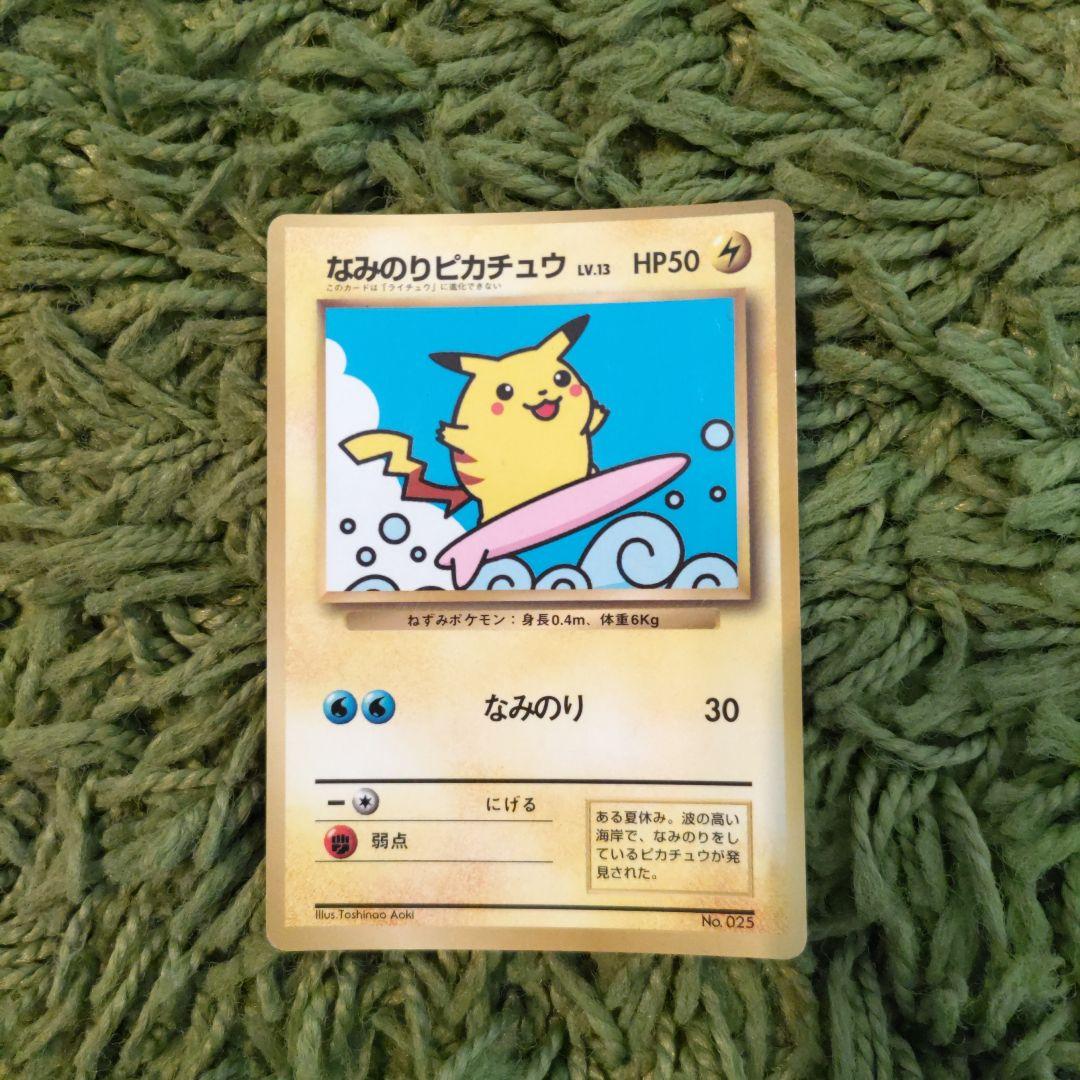 なみのりピカチュウ LV.13 HP50 - メルカリ