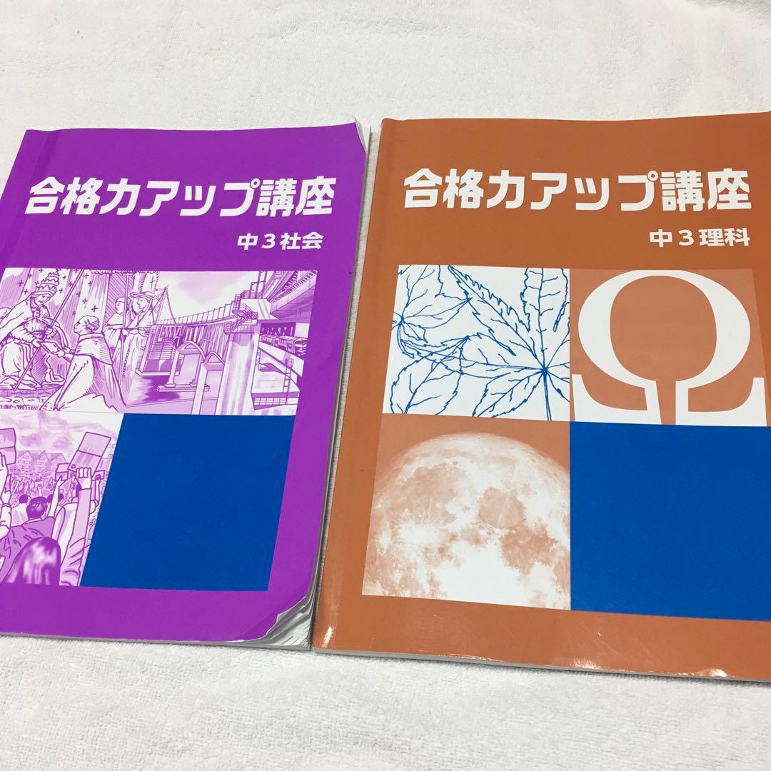 湘南ゼミナール中学3年 テキスト まとめ売り - メルカリ