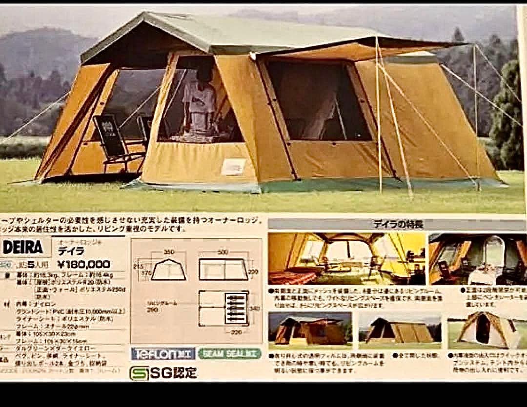 小川テント OGAWA オーナーロッジ DEIRA デイラ ビンテージ - メルカリ