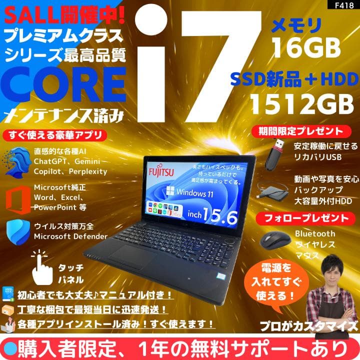 【タッチ i7×16GB×新品SSD✨】富士通／豪華アプリ／すぐ使える✨F418 タッチ i7×16GB×新品SSD✨】富士通／豪華アプリ／すぐ使える✨F418