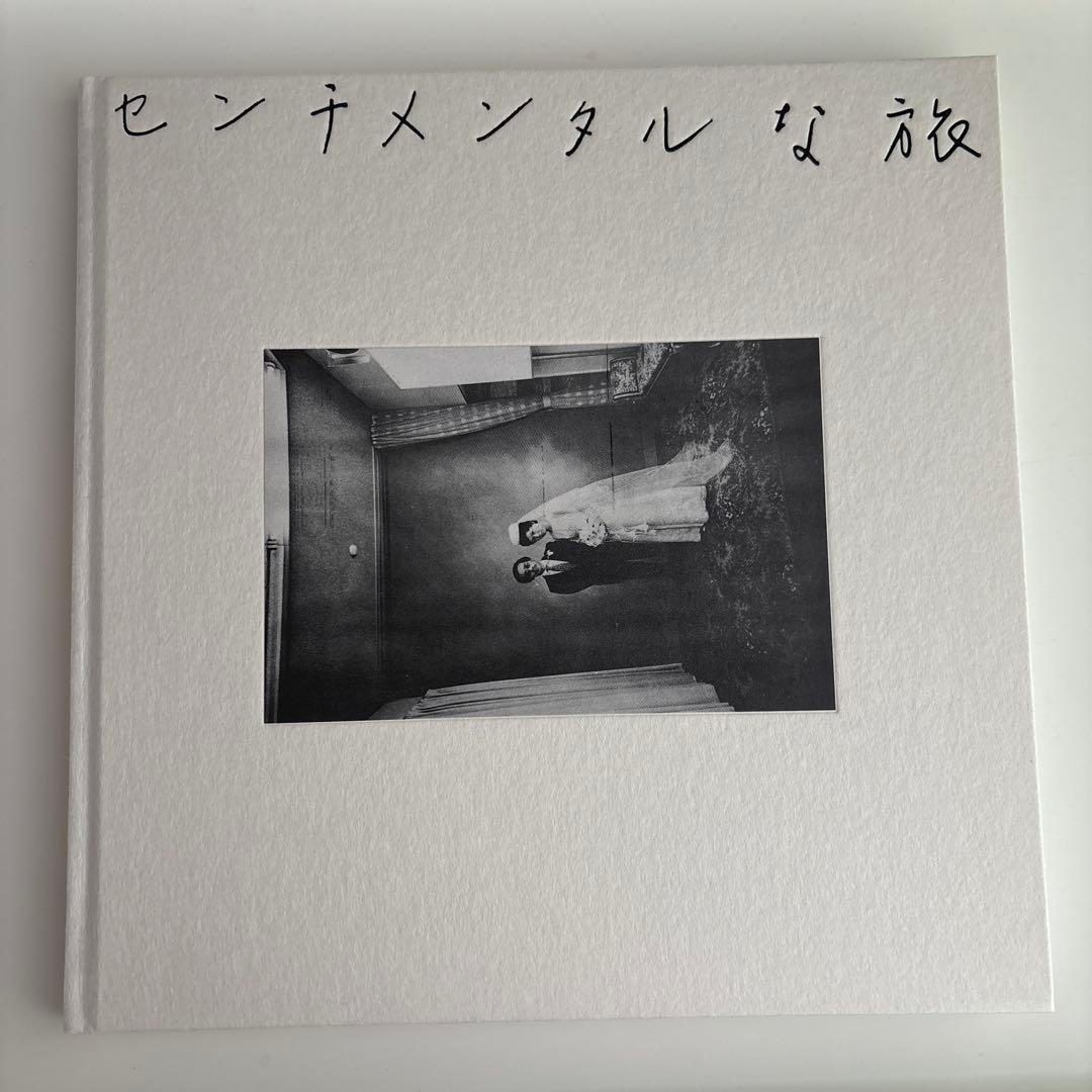 センチメンタルな旅