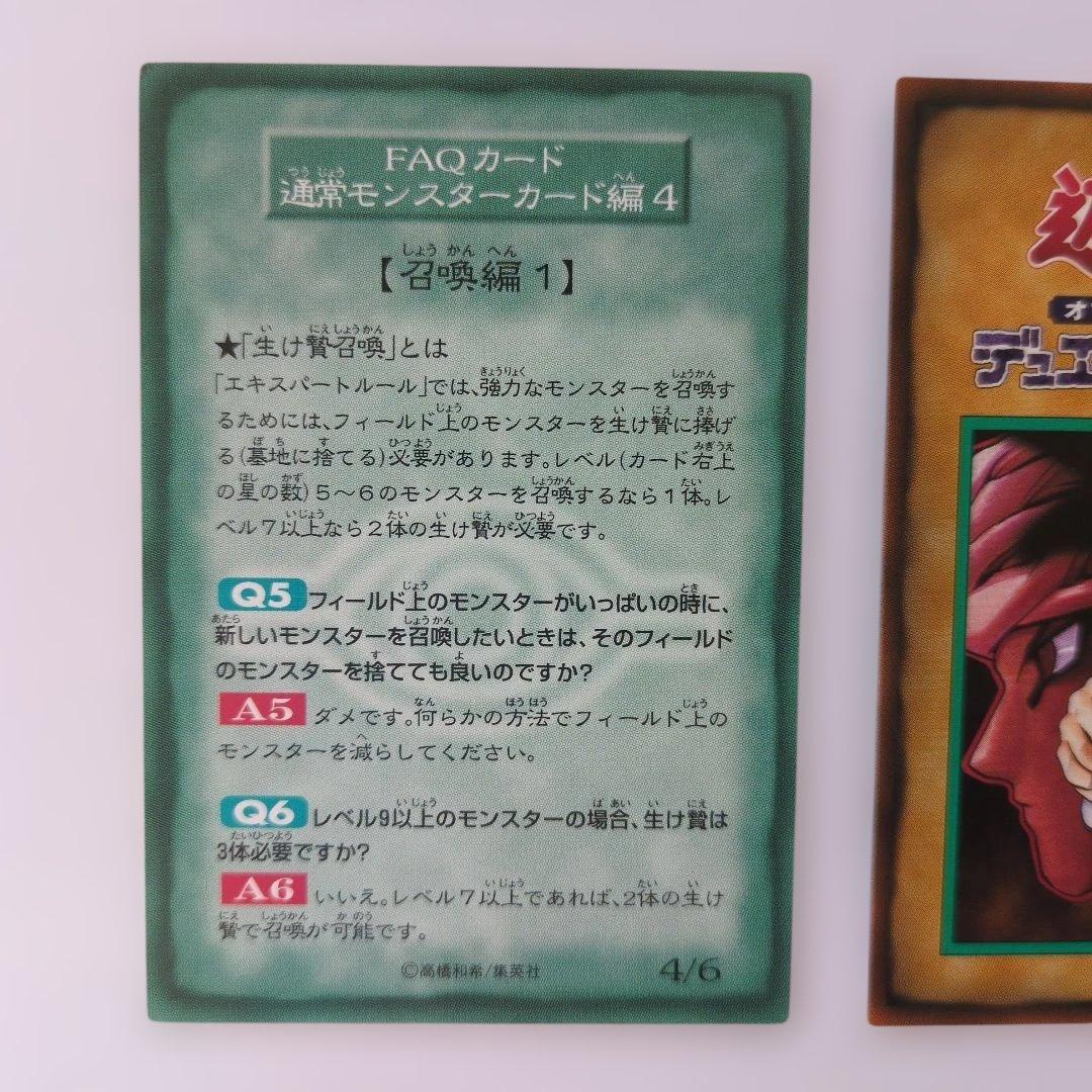 遊戯王OCG デュエルモンスターズ FAQカード 6枚セット - メルカリ