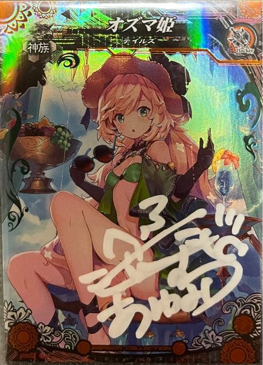 ロードオブヴァーミリオン オズマ姫 2024 直筆サイン 早い者勝ち