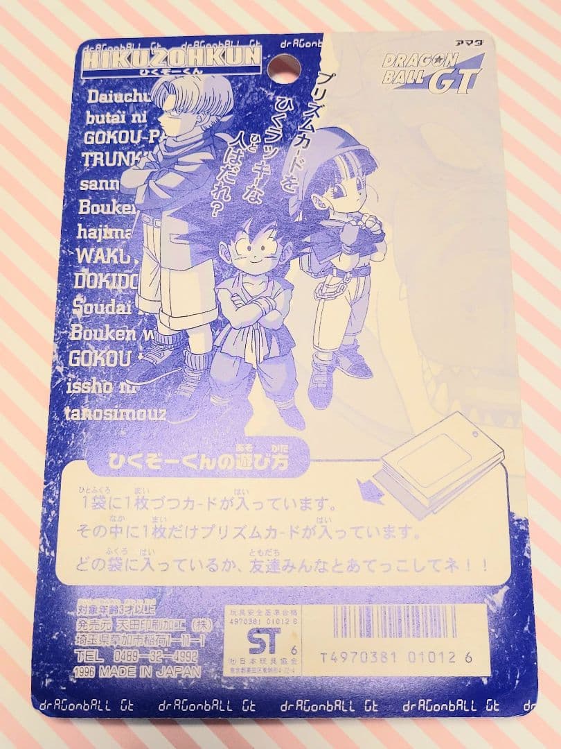 未開封】1996 ドラゴンボールGT PPカード ひくぞーくん アマダ - メルカリ