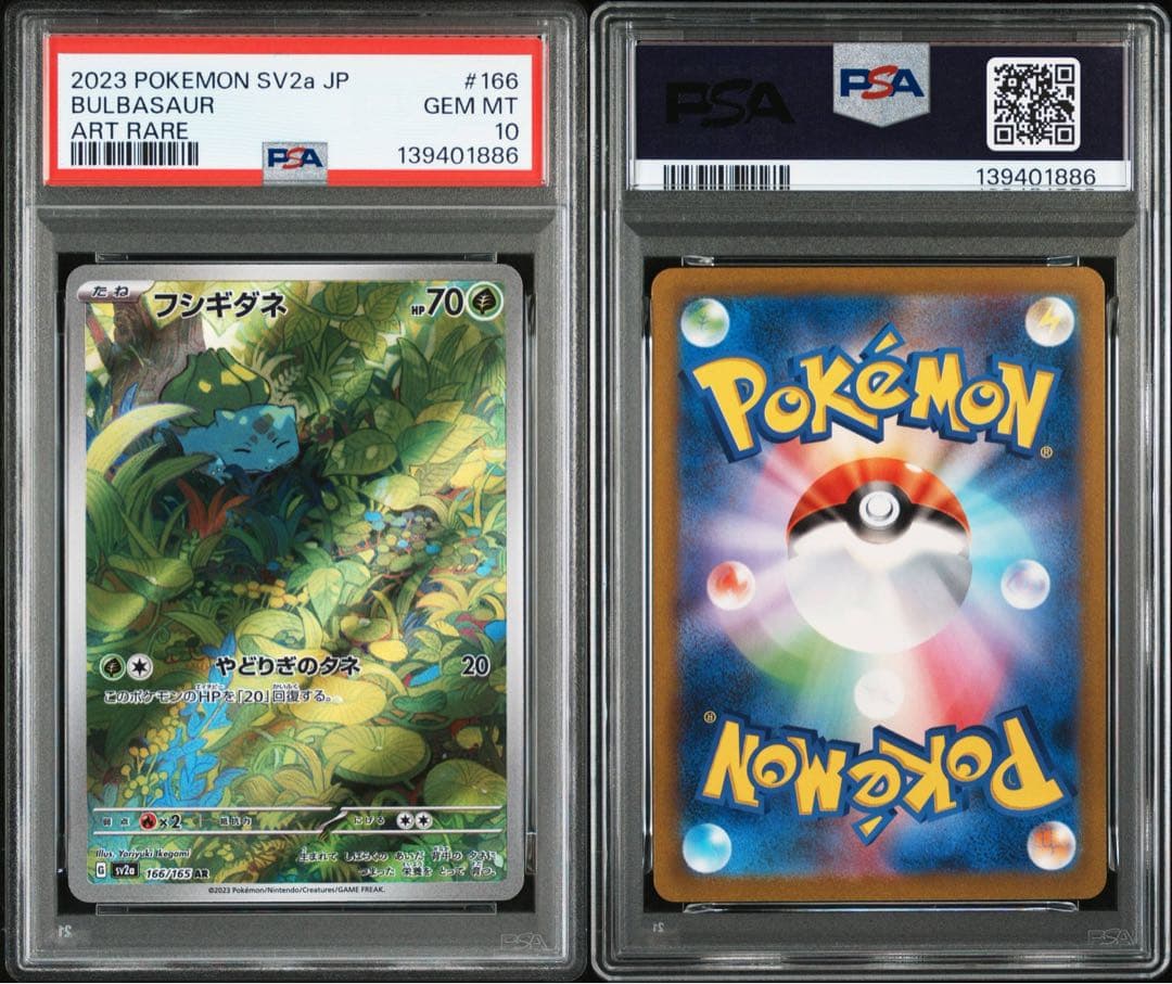 PSA10 フシギダネ 166/165 AR ポケモンカード - メルカリ