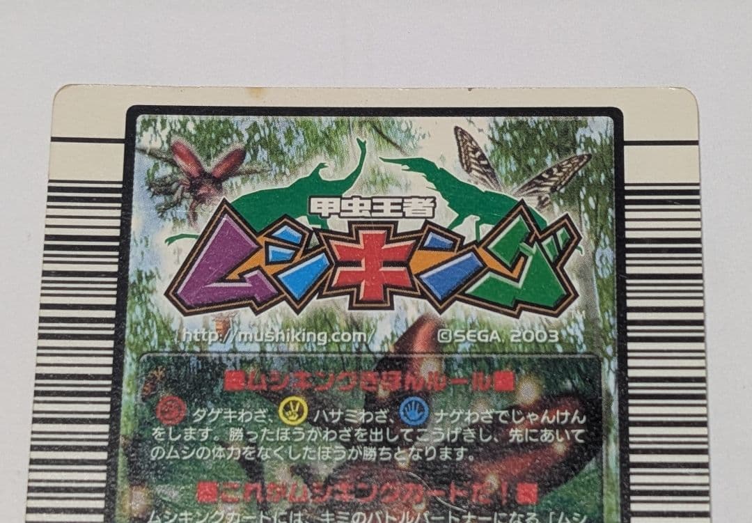 希少】ムシキング 2003夏 初期 ヘルクレスオオカブト（※傷・汚れあり