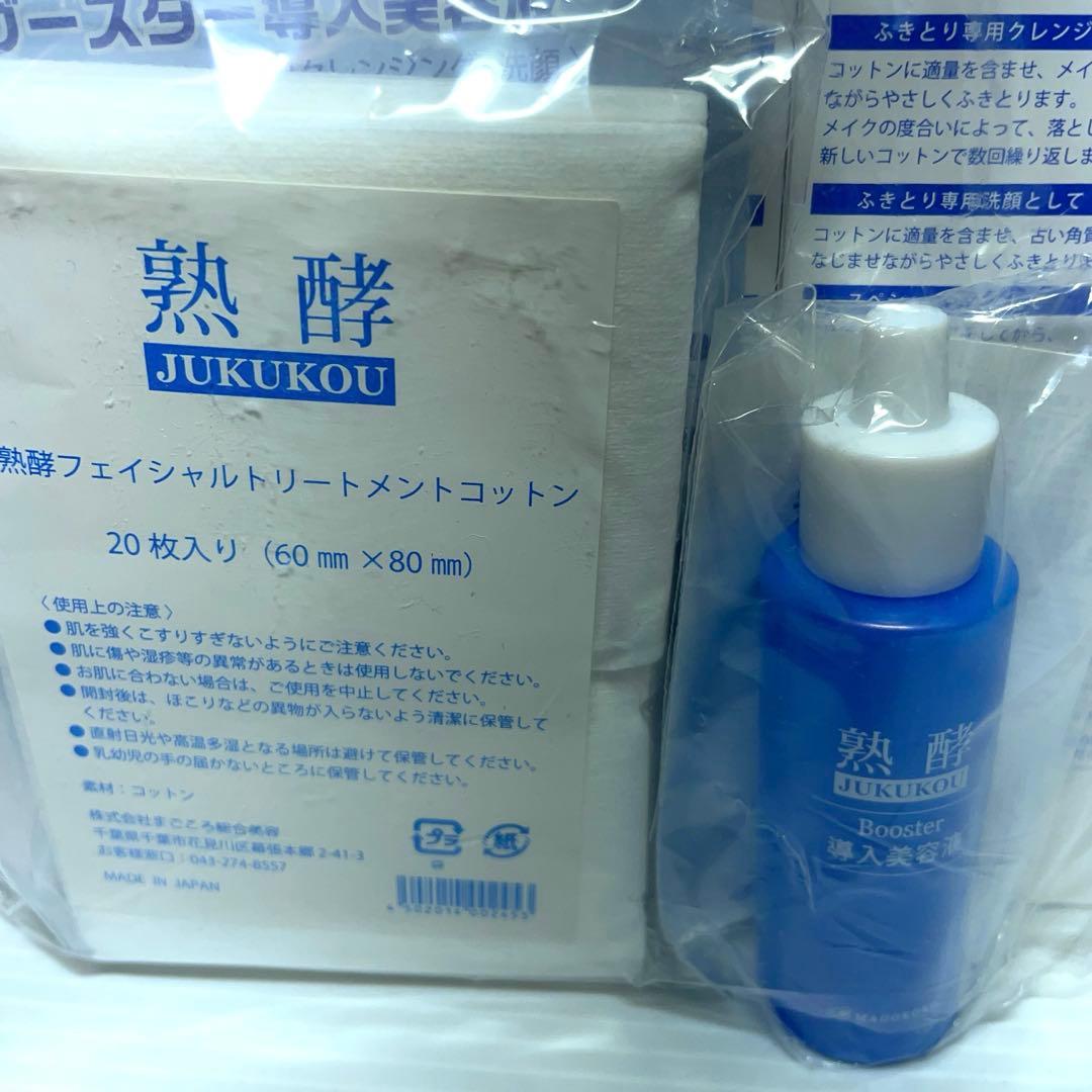 MAGOKORO 熟酵ブースター 400ml x1本 200ml 2本 40ml