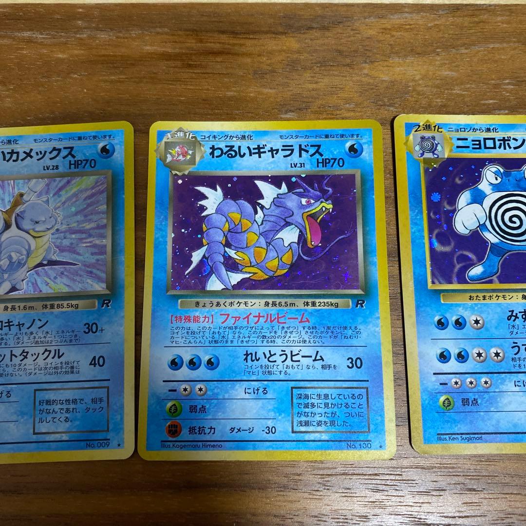 ポケモンカード 旧裏 わるいカメックス わるいギャラドス ニョロボン