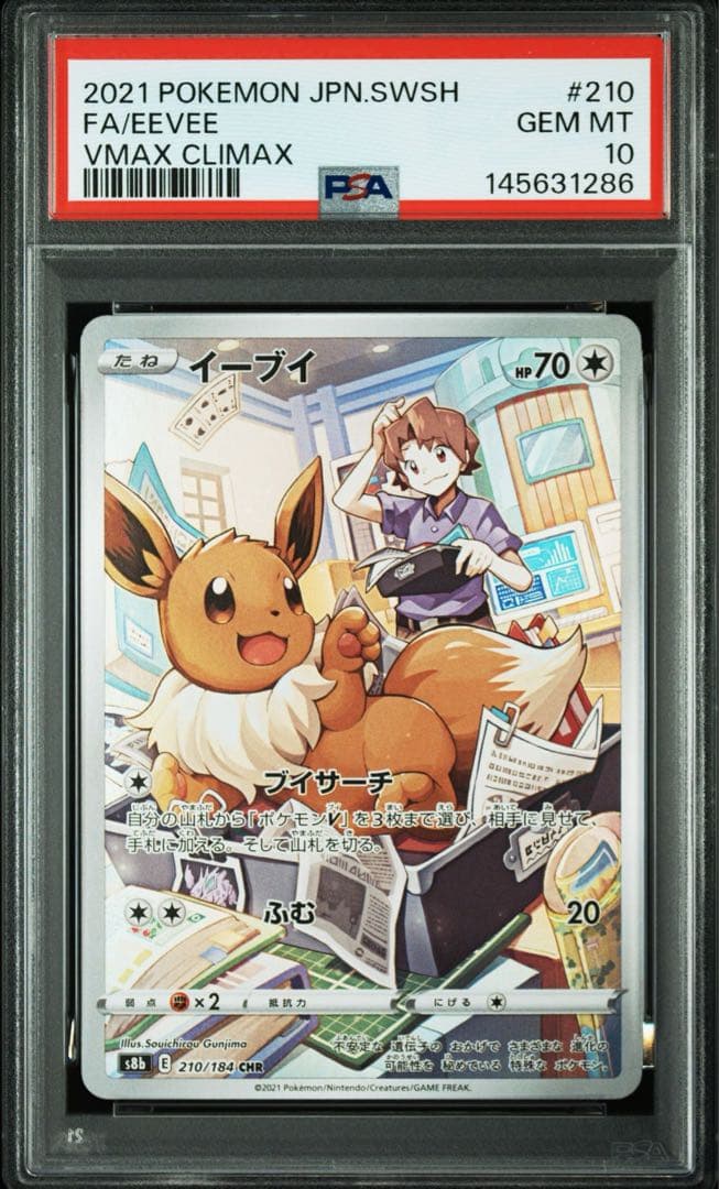 PSA10】イーブイ CHR S8b VMAXクライマックス - メルカリ