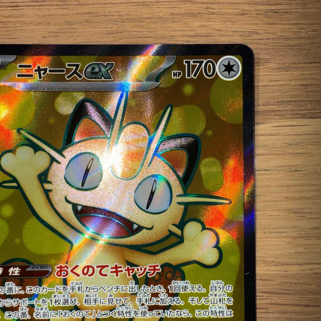 美品】 ポケモンカード ニャースex SR [M3 100/080] - メルカリ