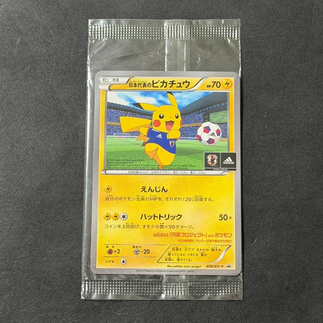 ポケモンカード 日本代表のピカチュウ 未開封 日本代表のピカチュウ(未開封)【P】{050/XY-P}