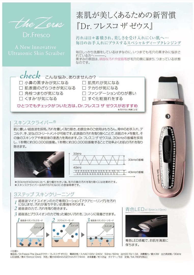 Dr.Fresco the Zeus ドクターフレスコザゼウス 超音波美顔器 - メルカリ