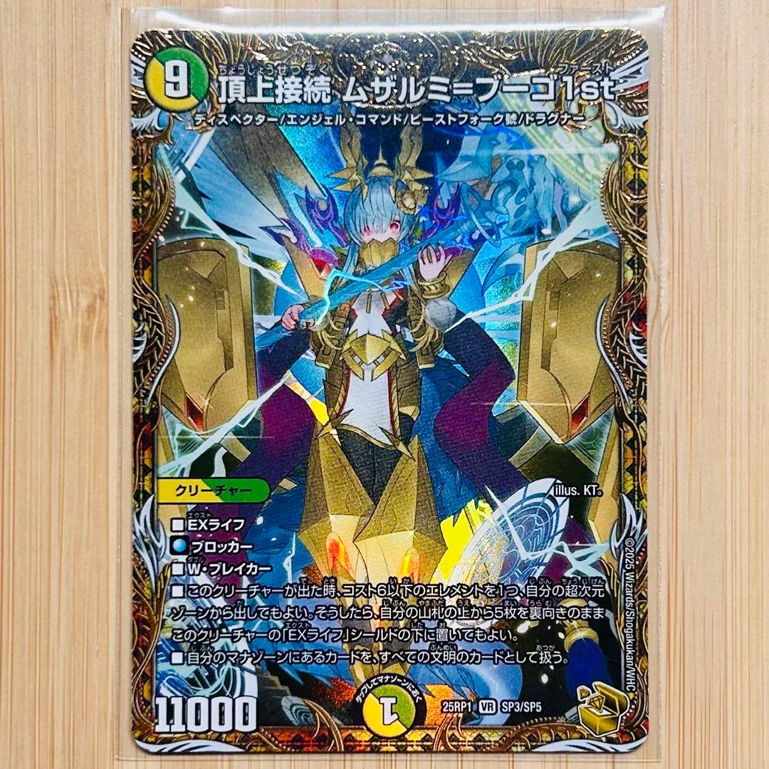 頂上接続 ムザルミ=ブーゴ1st 25RP1 VR SP3/SP5 金トレジャー - メルカリ