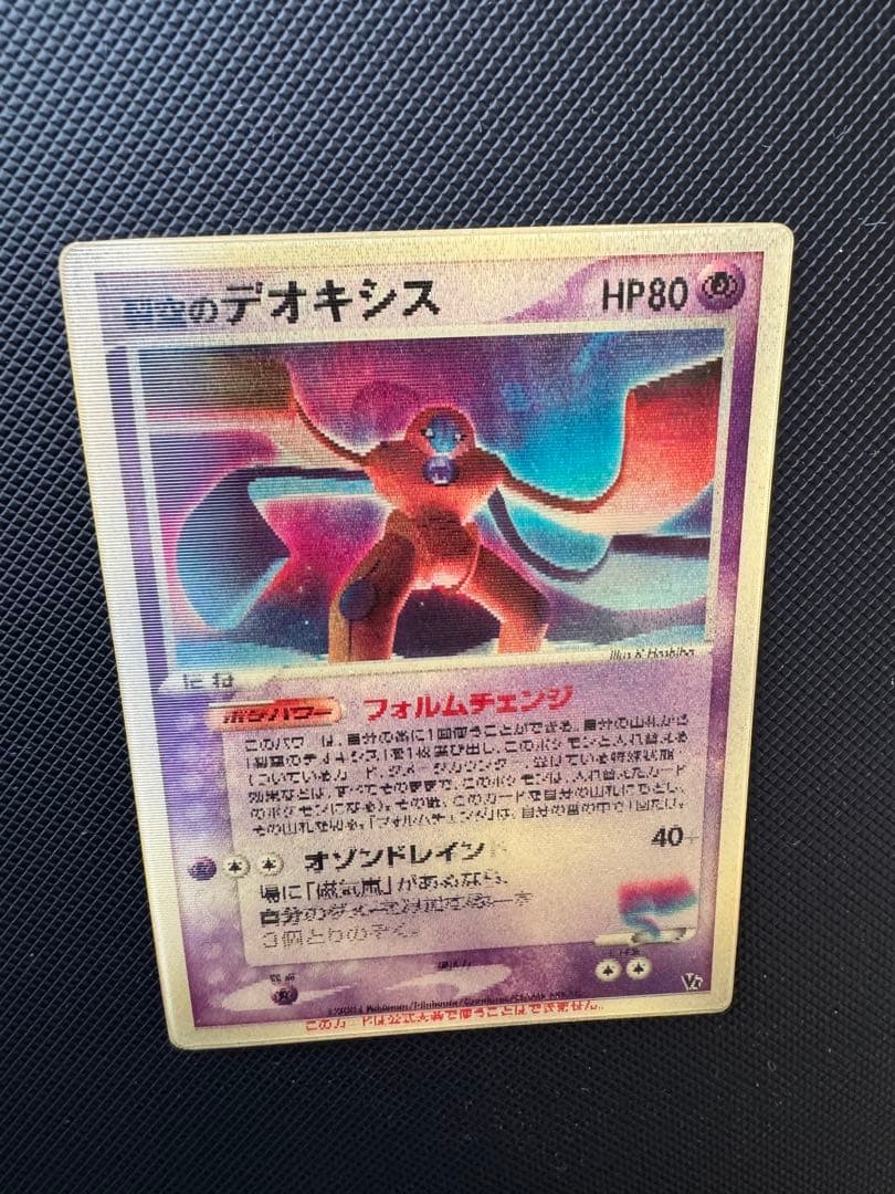 裂空のデオキシス 映画公開記念 3D プロモ - メルカリ