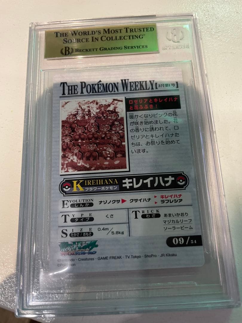 BGS 9.5 キレイハナ ポケモン ウィークリー カードダス - メルカリ
