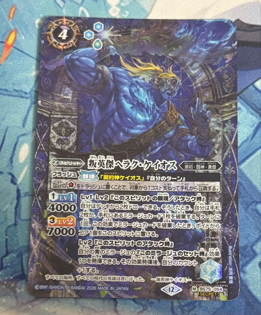 バトルスピリッツ 叛英雄ヘラク・ケイオス シークレット - メルカリ