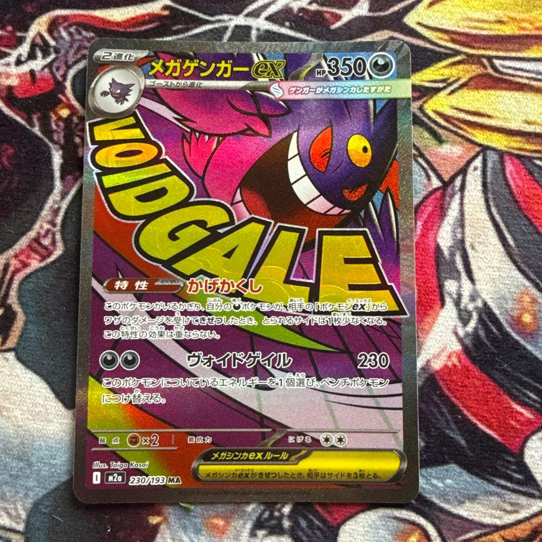 メガリザードンX メガゲンガー メガカイリューma3枚セット - メルカリ