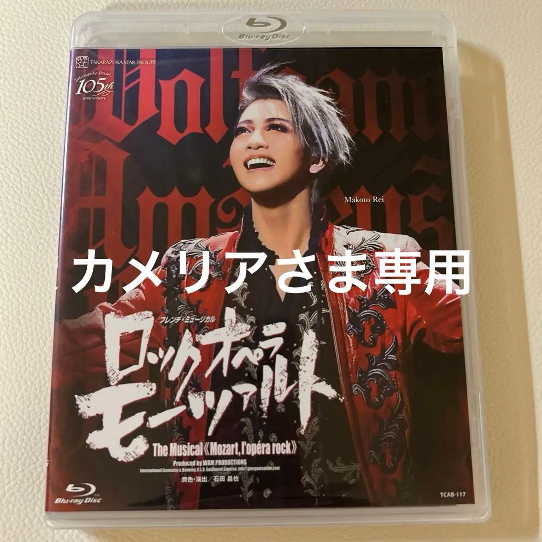 宝塚歌劇　星組公演　ロックオペラ モーツァルトBlu-ray 宝塚歌劇星組公演 ロックオペラ モーツァルト Blu-ray ブルーレイ 礼