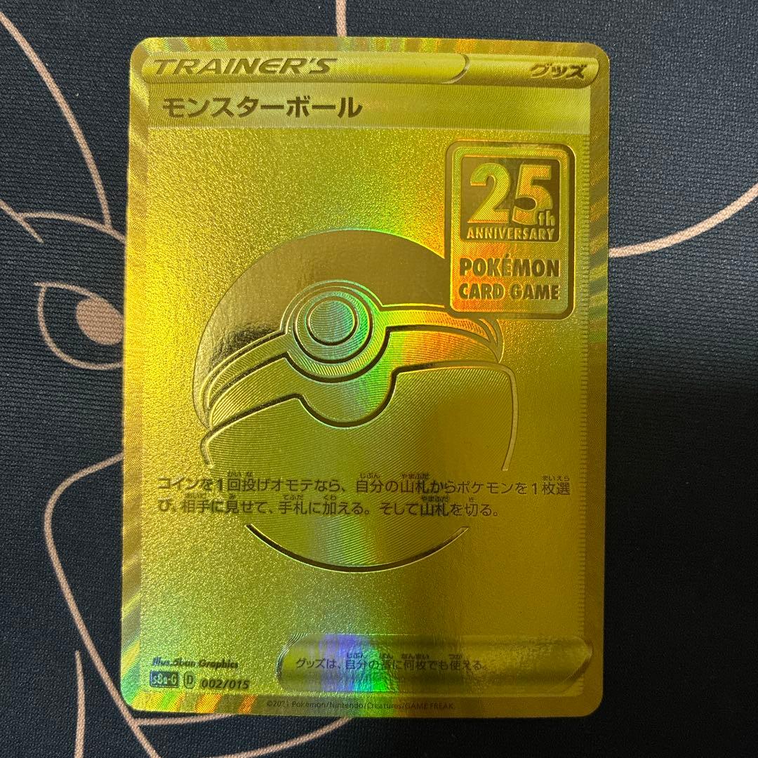 ポケモンカード 25周年 モンスターボール - メルカリ
