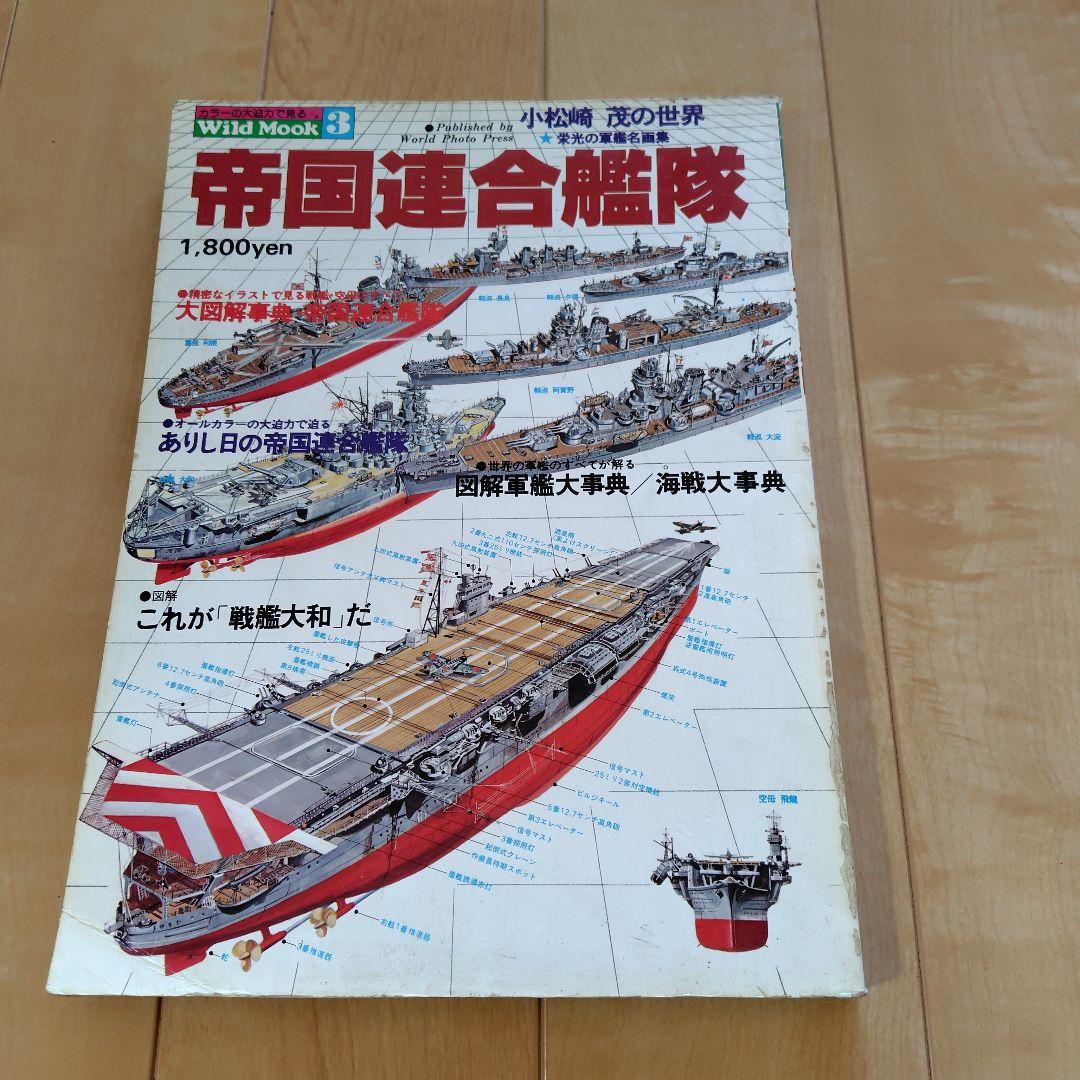 帝国連合艦隊・Battleship Yamato Battleship Yamato - Brickmania Toys