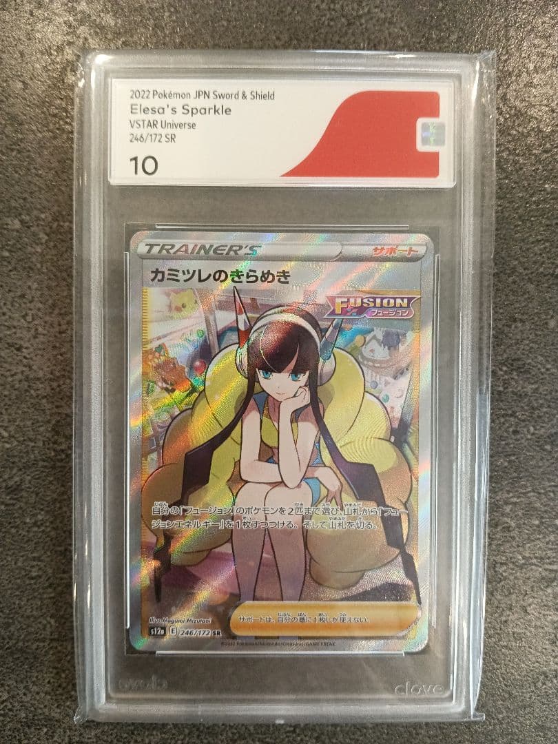 カミツレのきらめき SR CGS10 CGS10鑑定済〕カミツレのきらめき【SR】{246/172}