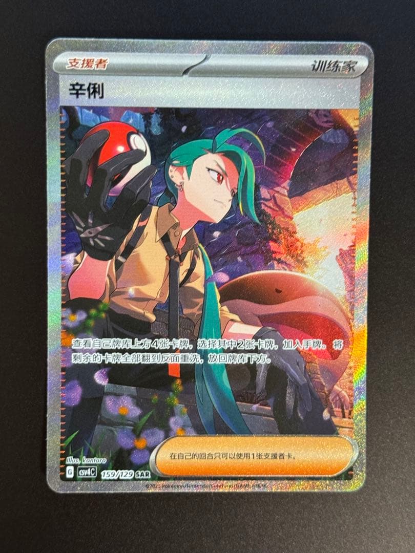 ふ*み様 ポケモンカード チリ SAR 中国限定