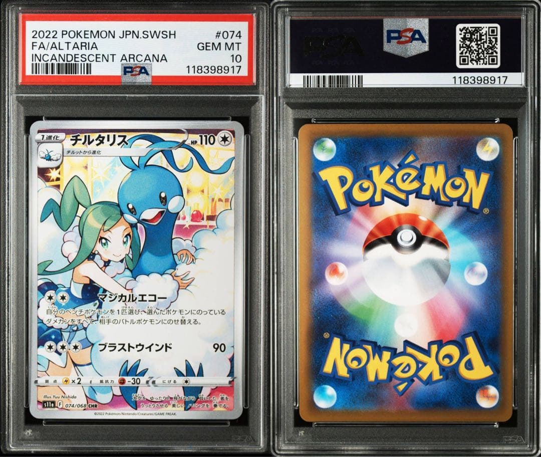 PSA10チルタリス CHR S11a 白熱のアルカナ 8917 - メルカリ