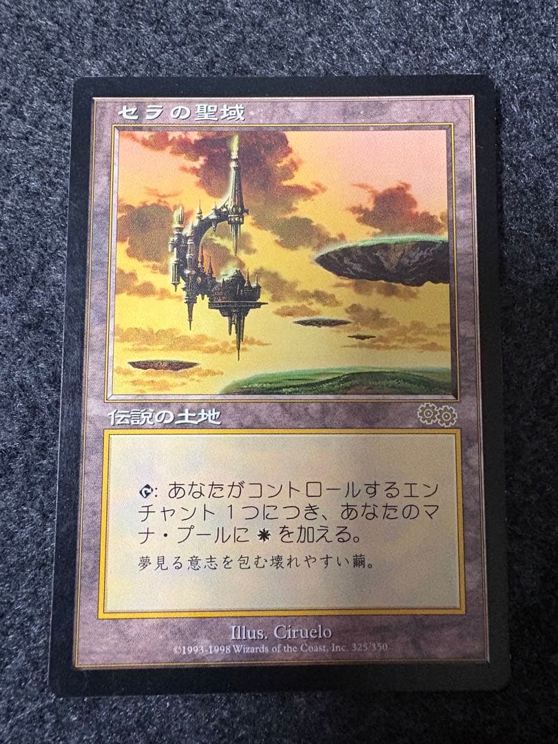 美品　MTG セラの聖域　日本語版 マジック・ザ・ギャザリング MTG セラの聖域 Serra's Sanctum 日本語版