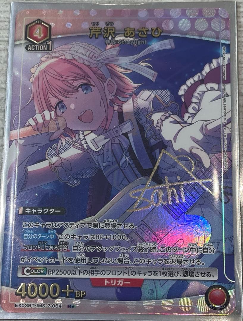 ユニオンアリーナ シャイニーカラーズ シャニマス 芹沢あさひ 赤R星1