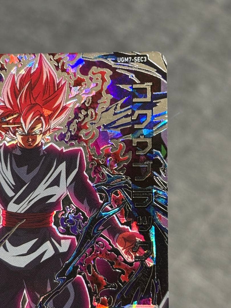 スーパードラゴンボールヒーローズ UGM7-SEC3 ゴクウブラック - メルカリ