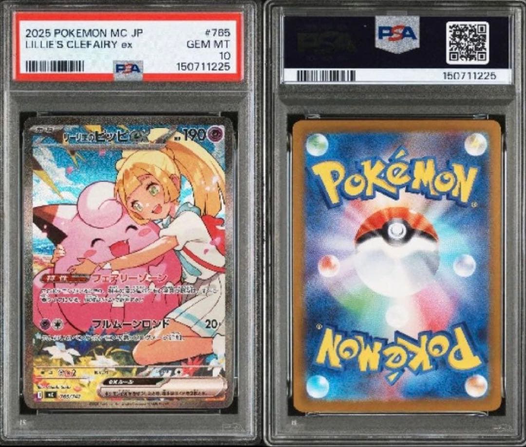 リーリエのピッピex SAR スタートデッキ100 PSA10 - メルカリ