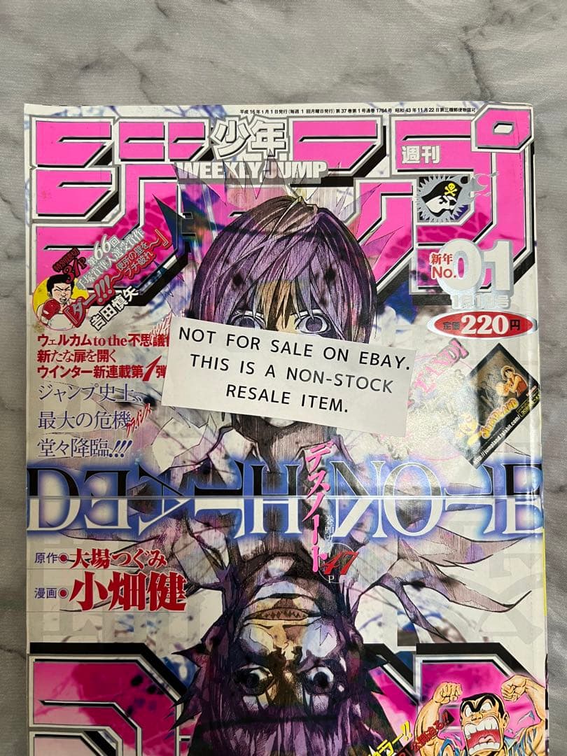週刊少年ジャンプ 2004年1号 デスノート DEATHNOTE 新連載 表紙 - メルカリ
