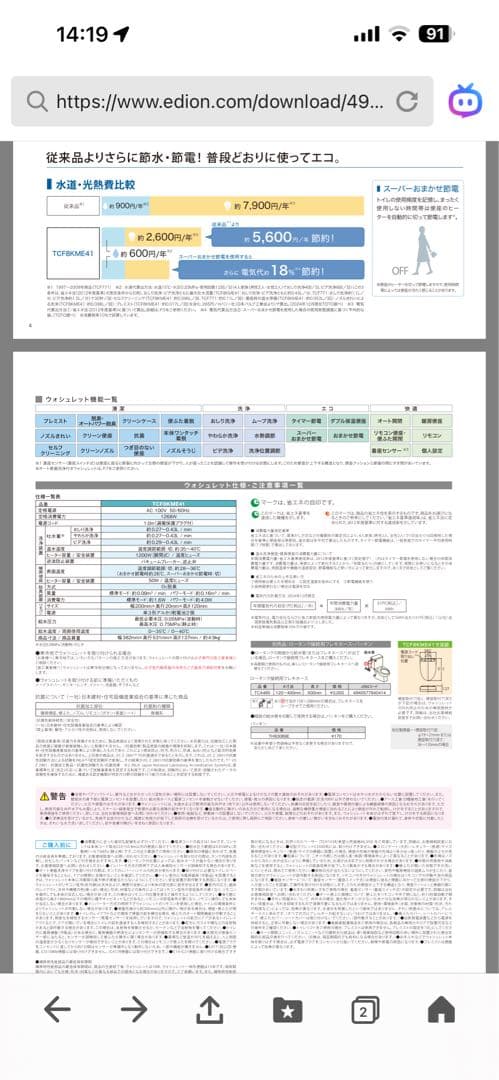 TCF8KME41 ウォシュレット オート開閉機能付き - メルカリ