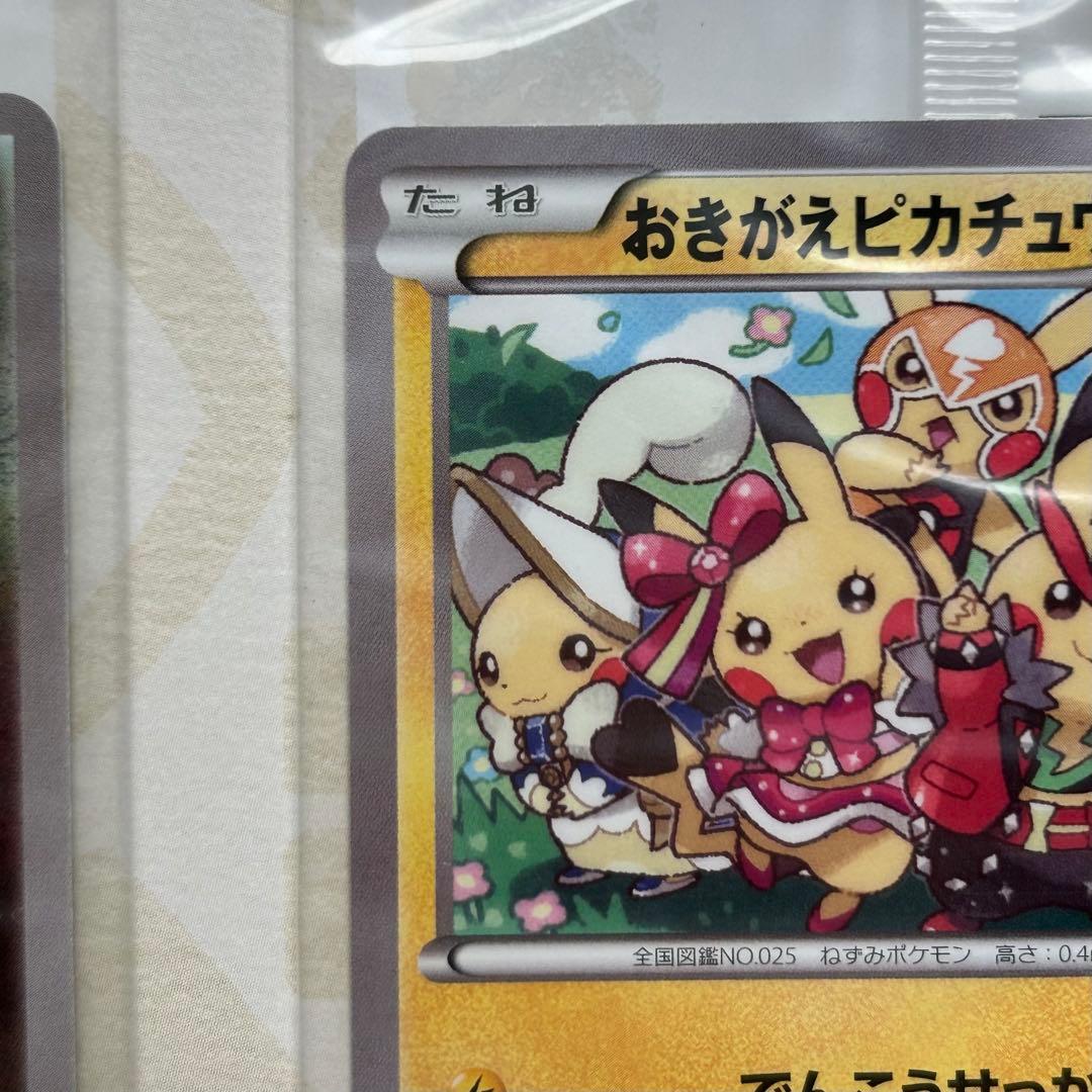 イラストコレクション おきがえピカチュウ099/XY-P 100/XY-P - メルカリ