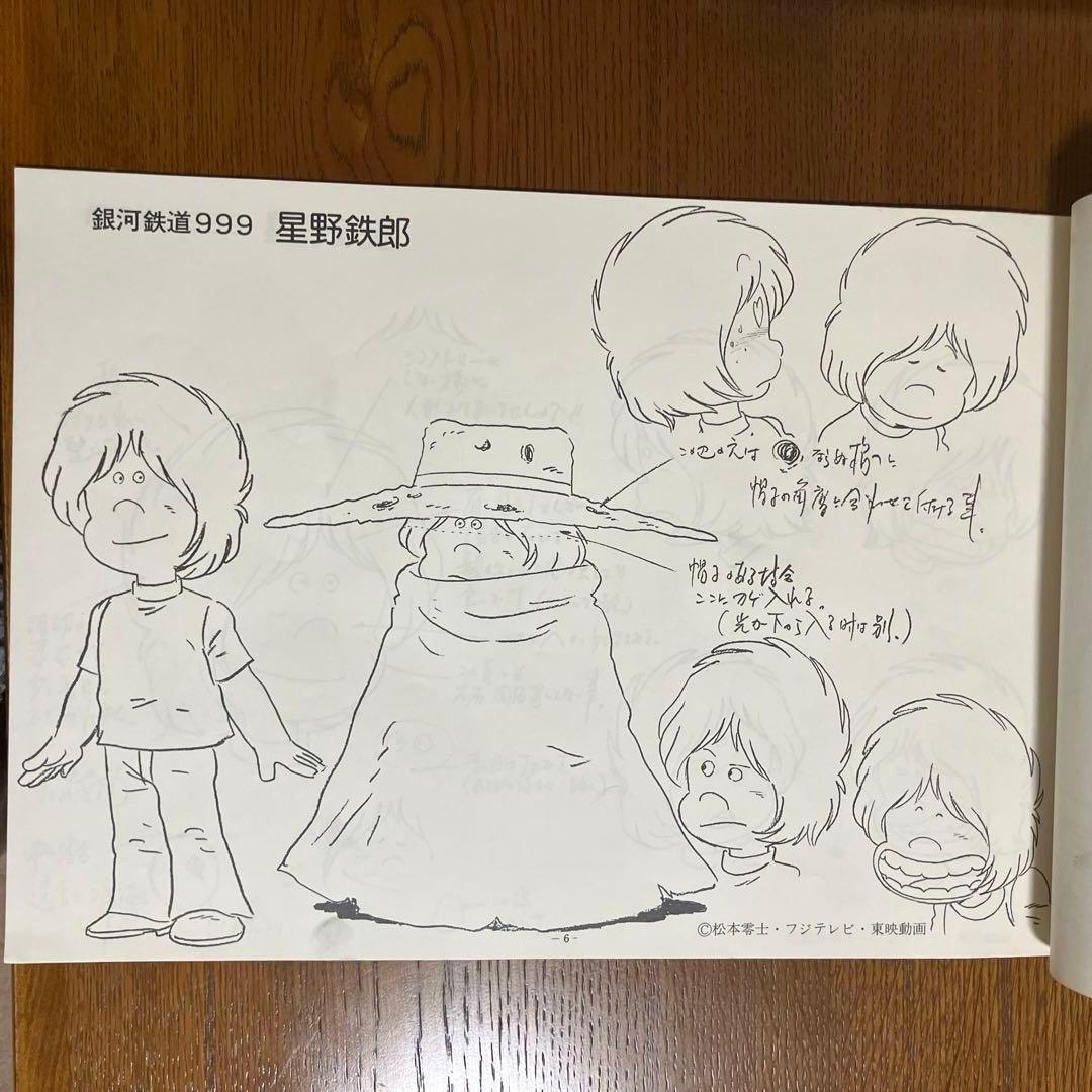 作品資料集 銀河鉄道999 松本零士 フジテレビ 東映動画 当時物